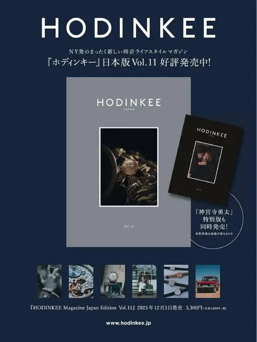 25ans 2026年03月号 HODINKEE
《HODINKEE》日本版Vol.11 好评发