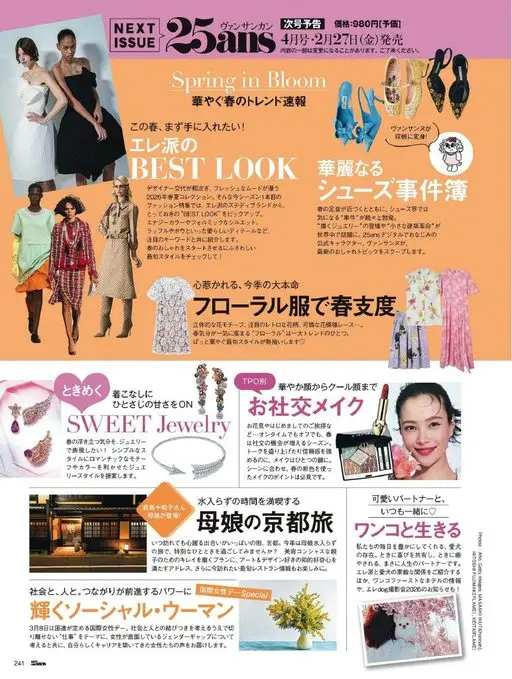 25ans 2026年03月号 下一期
25ans
春日绽放（Spring in Bloom）