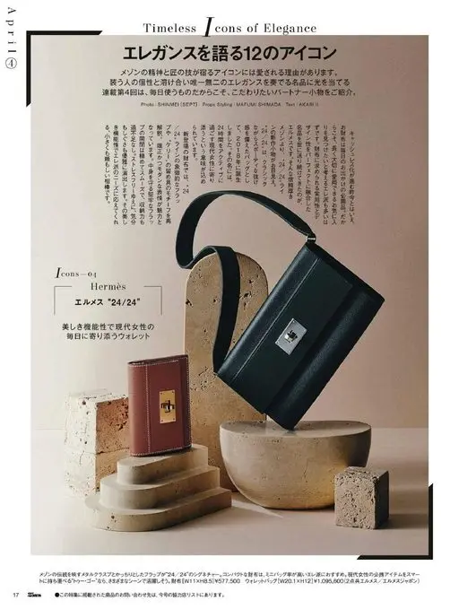 25ans 2026年04月号 虽说如今无现金支付越来越普及，钱包仍是每天出门的必需品。正因如此