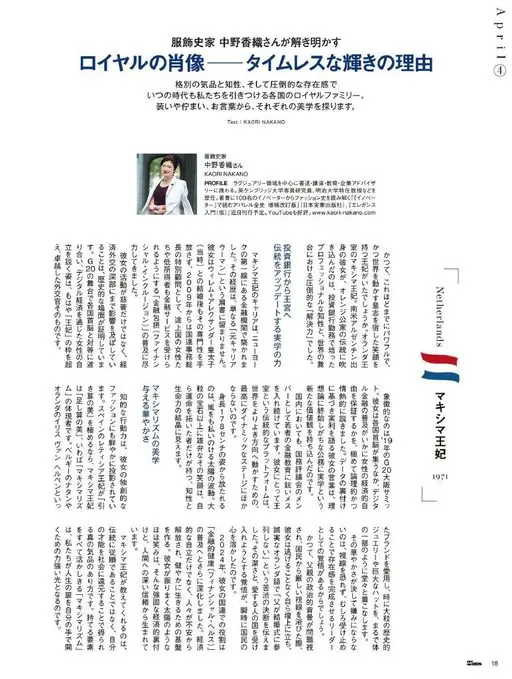 25ans 2026年04月号 April ⊕
Netherlands
马克西玛王妃