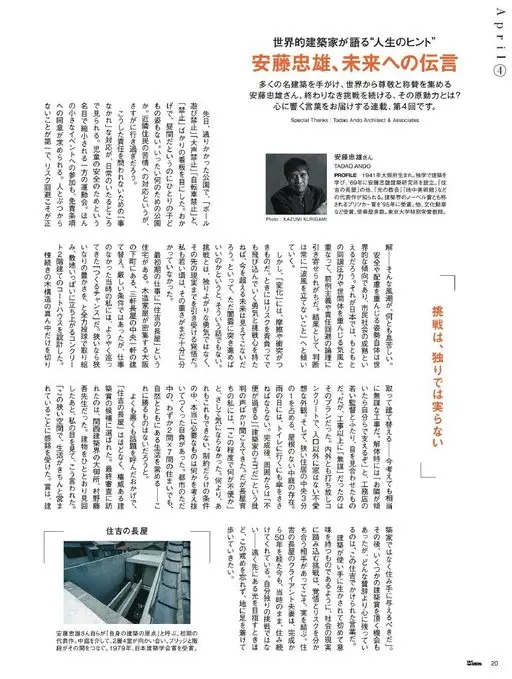 25ans 2026年04月号 April
挑战，一个人无法实现