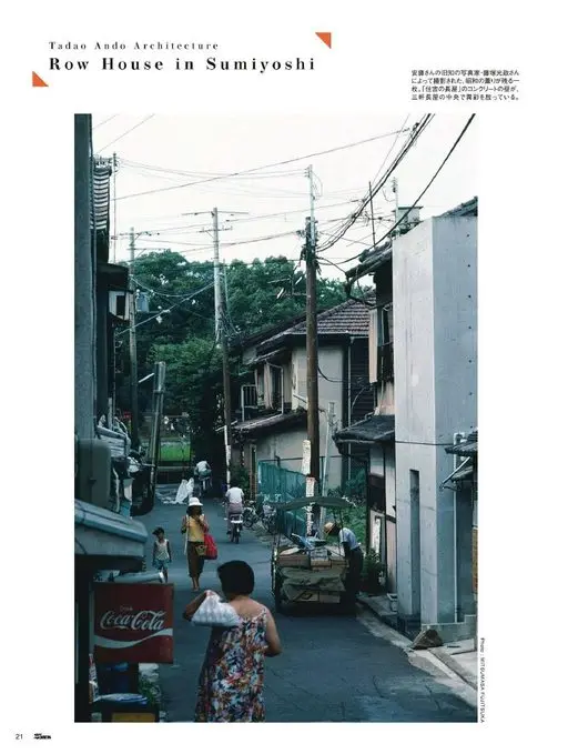 25ans 2026年04月号 Tadao Ando Architecture
Row Hous