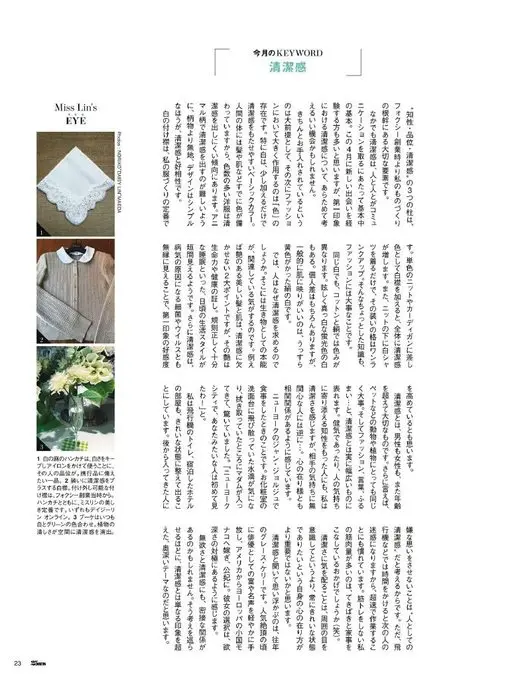25ans 2026年04月号 本月的关键词
清洁感