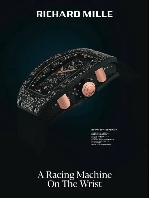 25ans 2026年04月号 RICHARD MILLE