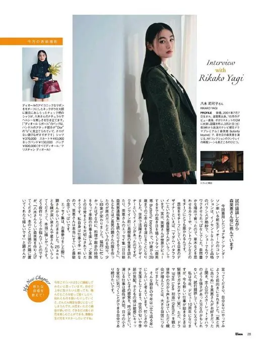 25ans 2026年04月号 本月封面拍摄

以 Dior 标志性的缎带为灵感，大胆地在颈间系