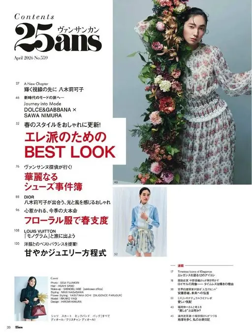 25ans 2026年04月号 25ans
目录
2026年4月号 No.559
25ans