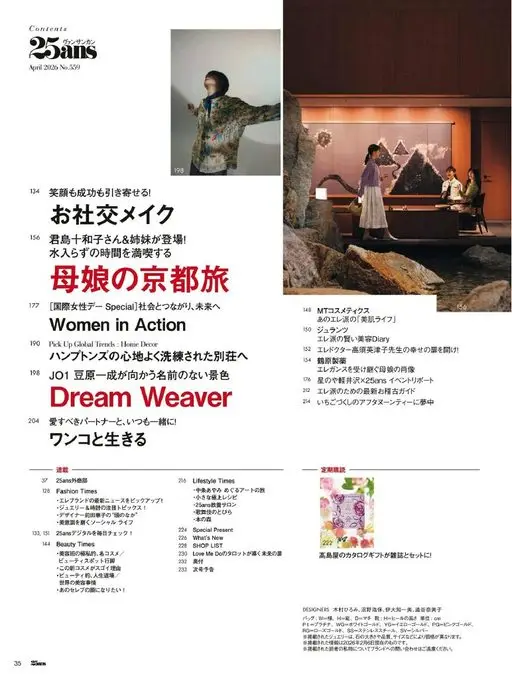 25ans 2026年04月号 目录
2026年4月号 No.559
25ans
25ans
2
