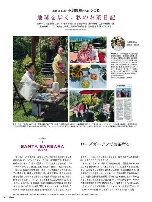 25ans 2026年04月号 远州流茶道・小堀宗翔执笔
行走地球，我的茶日记
想在世界各地点茶