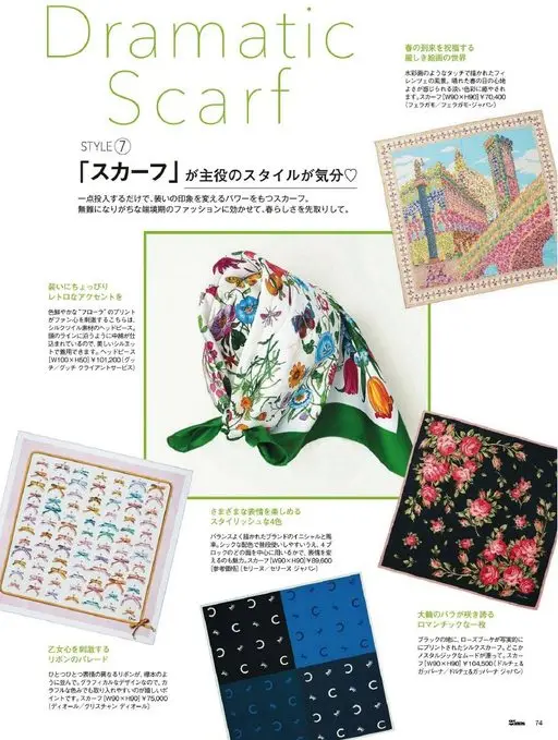 25ans 2026年04月号 STYLE7
「围巾」
为容易显得平淡的换季穿搭添一份力道，抢先