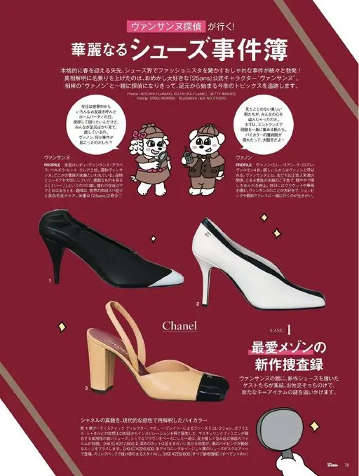 25ans 2026年04月号 PROFILE 本名是 Lady Vincente Arabe