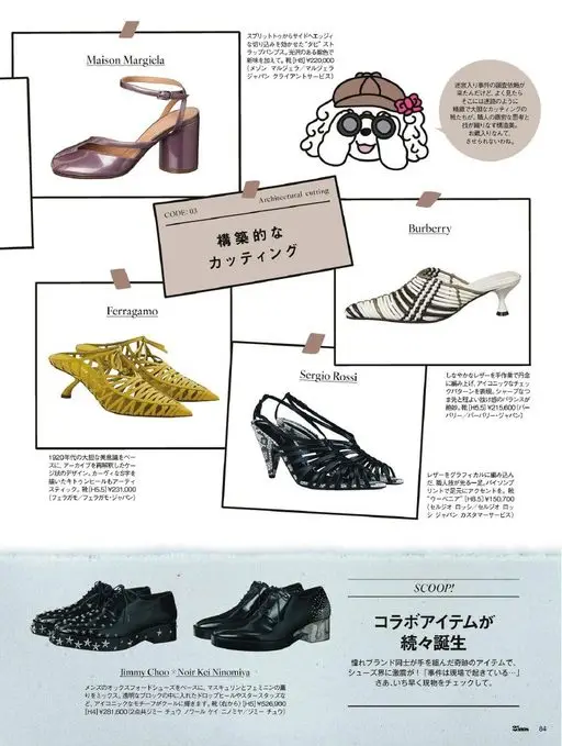 25ans 2026年04月号 添上新意。鞋 ¥220,000
（Maison Margiela