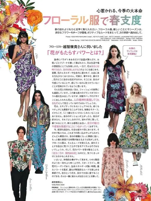 25ans 2026年04月号 令人心动，本季大热门
用花朵服饰准备春天
想比春天的到来更早一步
