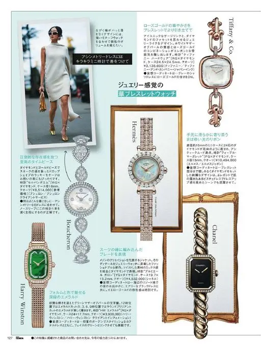 25ans 2026年04月号 Tiffany & Co.