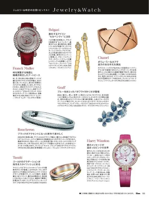 25ans 2026年04月号 珠宝与腕表的注目话题！
Jewelry&Watch