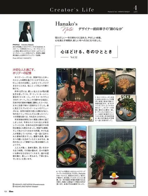 25ans 2026年04月号 创作者的生活（Creator's Life）
四月（April）