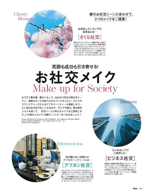 25ans 2026年04月号 Cherry
配合春日社交场合，
Blossom
为你提案3款妆