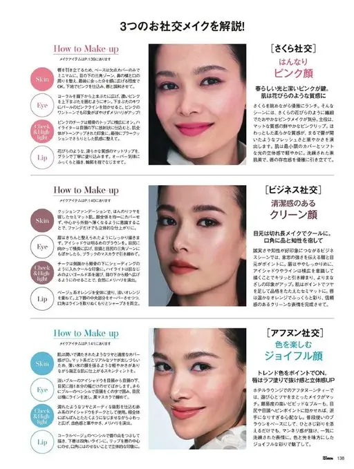 25ans 2026年04月号 解析3款社交妆容！