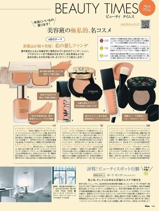 25ans 2026年04月号 真正的好东西
我要说！
我要说！
BEAUTY TIMES
美容