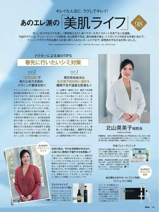 25ans 2026年04月号 本期嘉宾是Femme Clinic总院长北山英美子医生。紫外线量