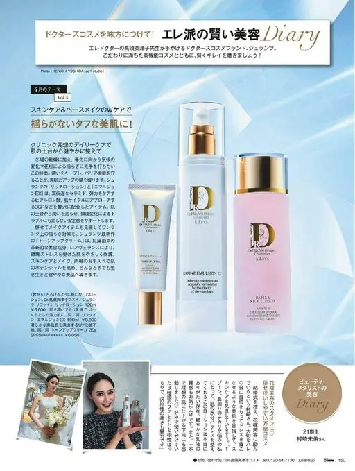 25ans 2026年04月号 把医生品牌护肤品变成自己的好帮手！
由皮肤科医生高须英津子医生打