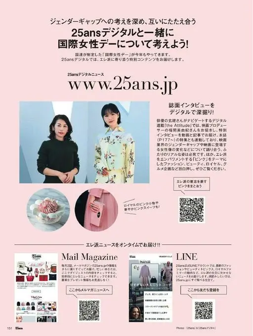25ans 2026年04月号 加深对性别差距的思考，彼此互相赞赏
一起来思考国际妇女节吧！
2