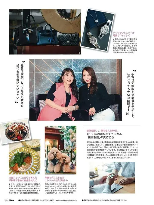 25ans 2026年04月号 包包和珠宝由母女共享。润子小姐成人礼或就任董事时，会以劳力士腕表