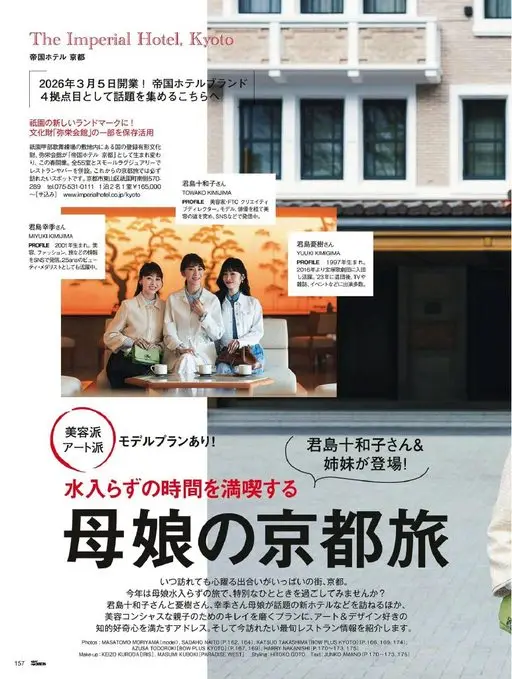 25ans 2026年04月号 帝国酒店京都（The Imperial Hotel, Kyoto