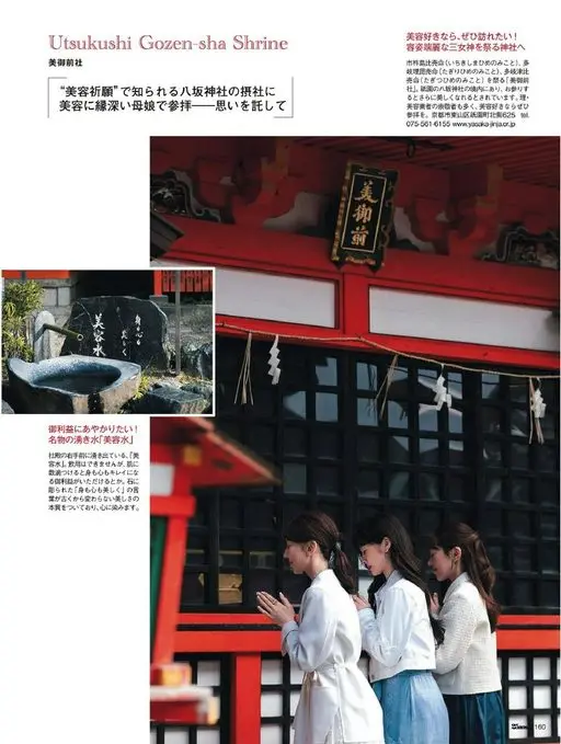 25ans 2026年04月号 前往供奉三位容姿端丽女神的神社
075-561-6155 www