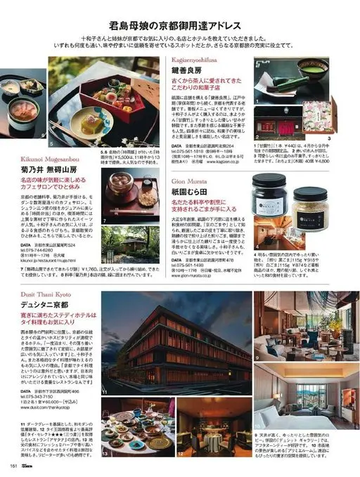 25ans 2026年04月号 据说每一家都是她反复光顾、对味道和店面氛围都信赖有加的地方。希望