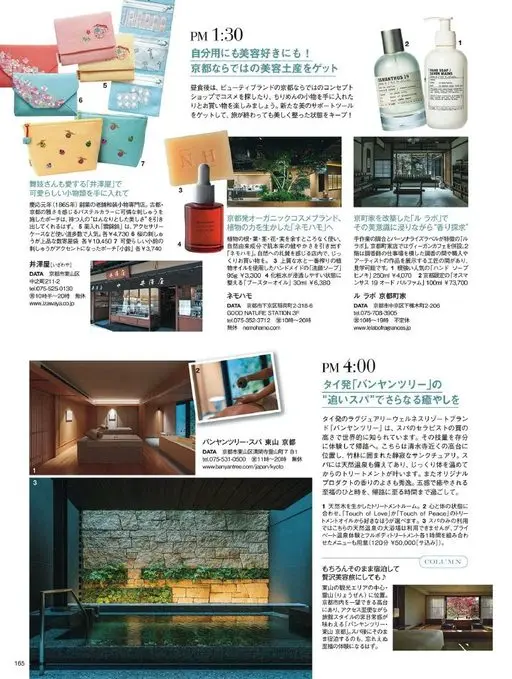 25ans 2026年04月号 PM 1:30
自用或送美容爱好者都合适！
入手京都才有的美容伴