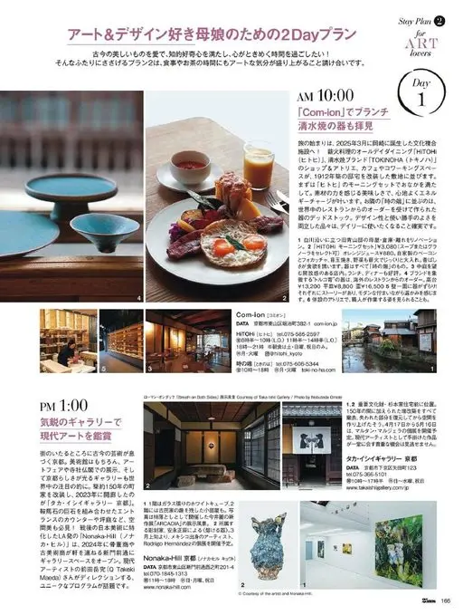 25ans 2026年04月号 献给这两位的一份方案2，保证在用餐和喝茶的时间里也能让艺术情绪高