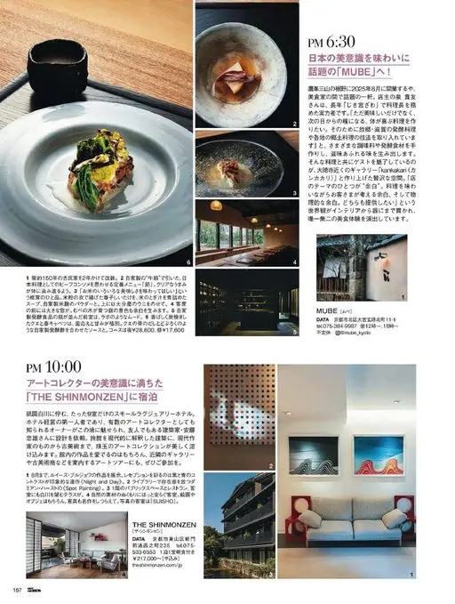 25ans 2026年04月号 PM6:30
去品味日本的美意识
造访话题新店「MUBE」！
