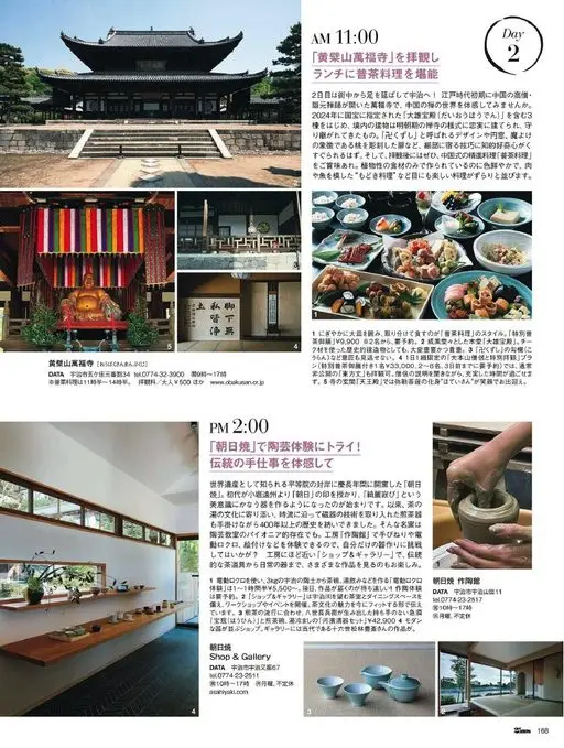 25ans 2026年04月号 AM 11:00
参拜「黄檗山万福寺」，
午餐尽享普茶料理
Da
