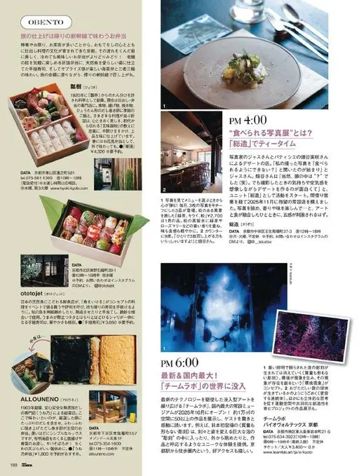 25ans 2026年04月号 OBENTO
旅途的收尾，就在返程新干线上品尝便当
京都因神社祭