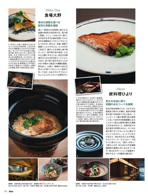 25ans 2026年04月号 食场大野（Jikiba Ono）