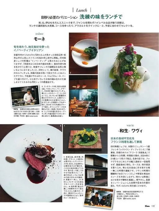 25ans 2026年04月号 午餐的选择同样丰富。套餐慢慢享用，单点快速解决……按当天安排来选
