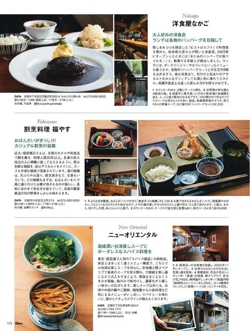 25ans 2026年04月号 大人也爱的西餐店
午餐就冲着招牌汉堡排去
曾在遗憾中关店的「Bi