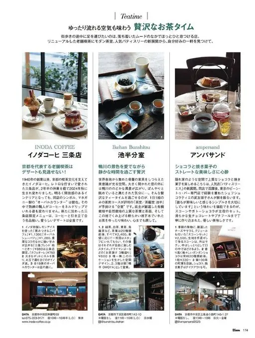 25ans 2026年04月号 在焕新归来的老字号咖啡馆、现代茶室，以及人气甜品店的新店里，找到