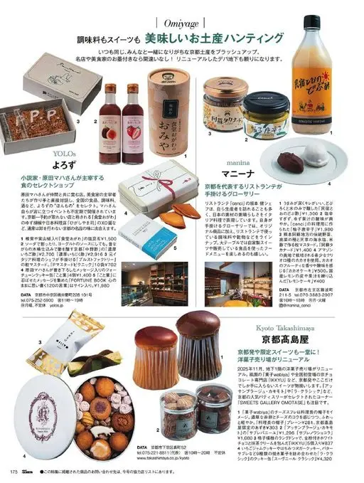 25ans 2026年04月号 名店与美食家盖章认证，准没错！焕新后的百货地下食品区也值得信赖。