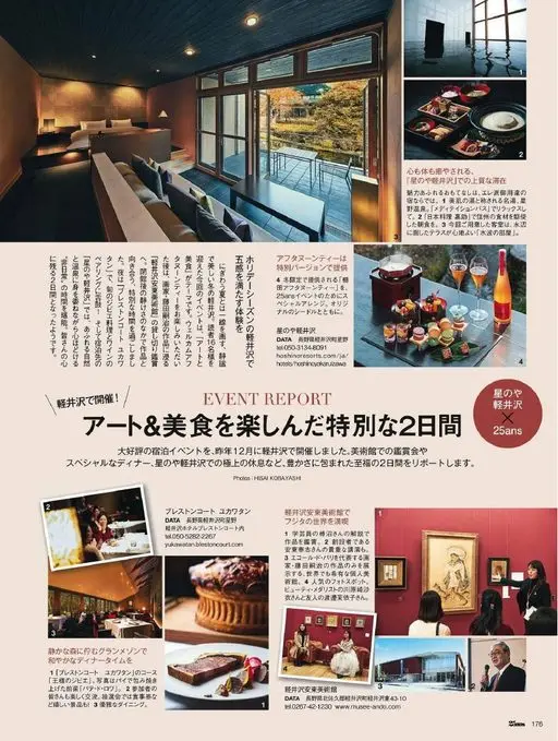 25ans 2026年04月号 在「星のや軽井沢」享受高品质住宿与早餐。3 本次准备的客房，是面