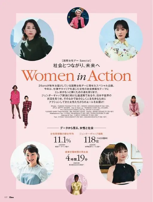25ans 2026年04月号 Women in Action
25ans 每年配合国际妇女节推