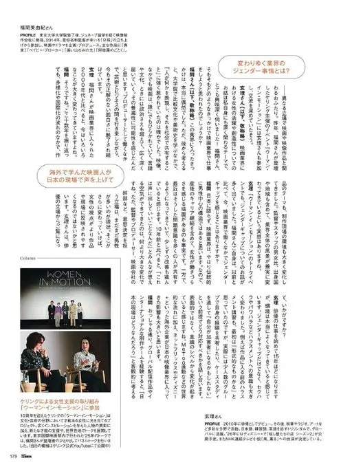25ans 2026年04月号 福间美由纪

PROFILE 东京大学研究生院毕业后，赴日内瓦留
