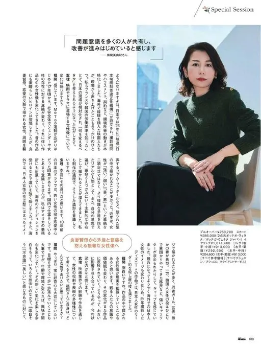 25ans 2026年04月号 特别对谈（Special Session）
越来越多人共享同一问