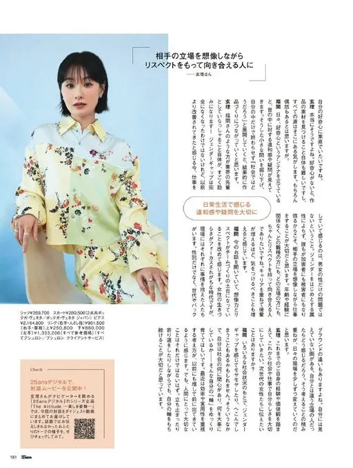 25ans 2026年04月号 一边想象对方的立场，一边怀着尊重与之相处的人
玄理