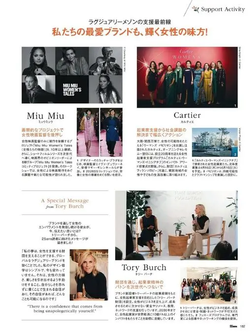 25ans 2026年04月号 支持活动（Support Activity）