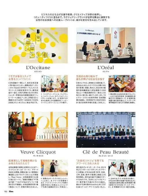 25ans 2026年04月号 甚至延伸到社区营造。奢侈品牌以世界为舞台展开的、支持女性参与社会