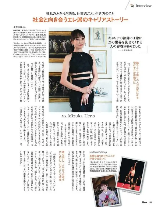 25ans 2026年04月号 Interview
在职业生涯的节点上，总有那么一些人，为我展现