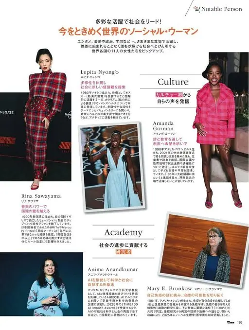 25ans 2026年04月号 值得关注的人物（Notable Person）