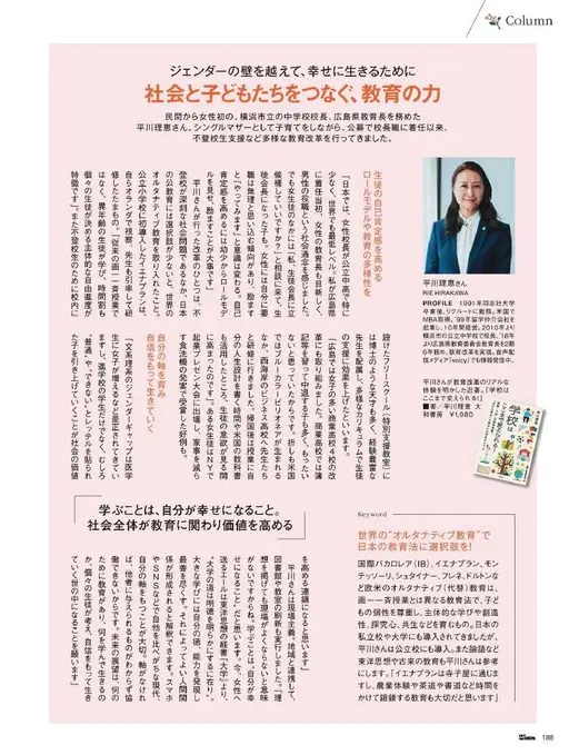 25ans 2026年04月号 专栏
跨越性别之墙，为了幸福地生活
连接社会与孩子的教育之力
从