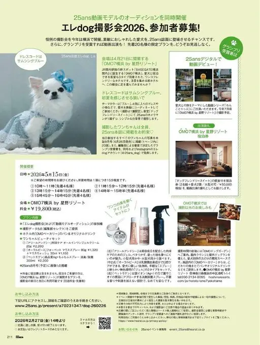 25ans 2026年04月号 Something Blue
着装主题是“Something B